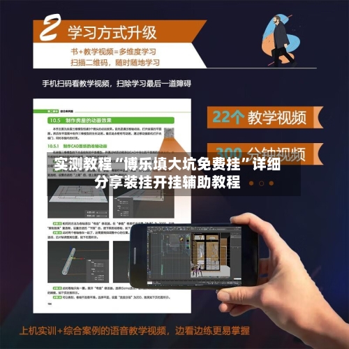 实测教程“博乐填大坑免费挂”详细分享装挂开挂辅助教程-第3张图片