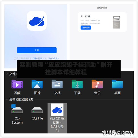实测教程“皮皮跑胡子挂辅助”附开挂脚本详细教程-第1张图片