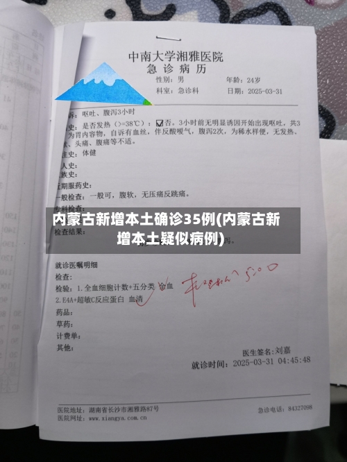 内蒙古新增本土确诊35例(内蒙古新增本土疑似病例)-第1张图片