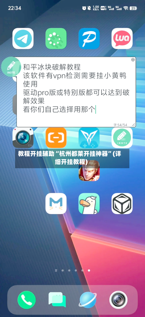 教程开挂辅助“杭州都莱开挂神器	”(详细开挂教程)-第1张图片