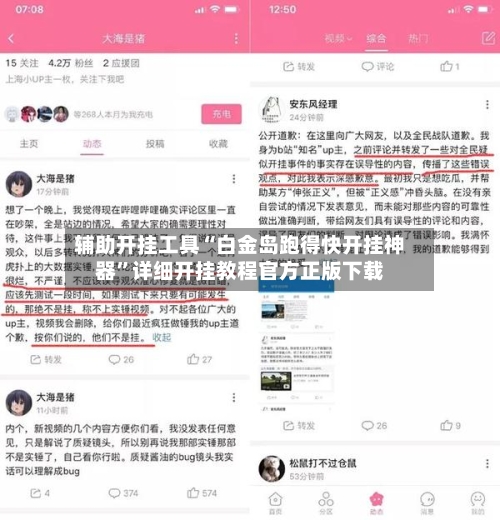 辅助开挂工具“白金岛跑得快开挂神器”详细开挂教程官方正版下载-第1张图片