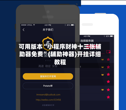 可用版本“小程序财神十三张辅助器免费”(辅助神器)开挂详细教程-第3张图片