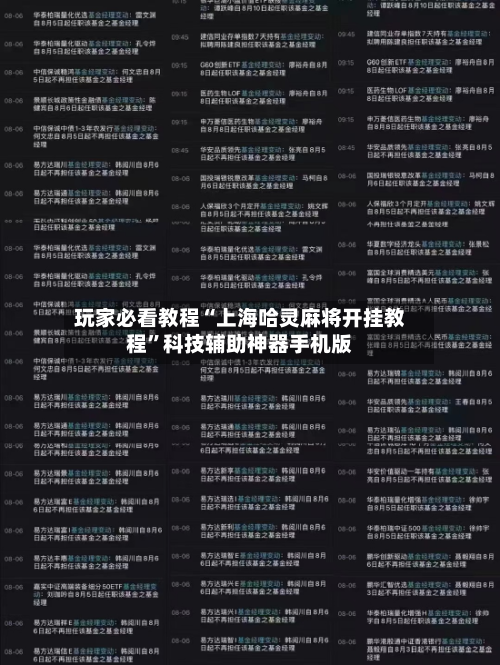 玩家必看教程“上海哈灵麻将开挂教程”科技辅助神器手机版-第1张图片