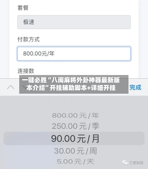一键必胜“八闽麻将外卦神器最新版本介绍”开挂辅助脚本+详细开挂-第1张图片