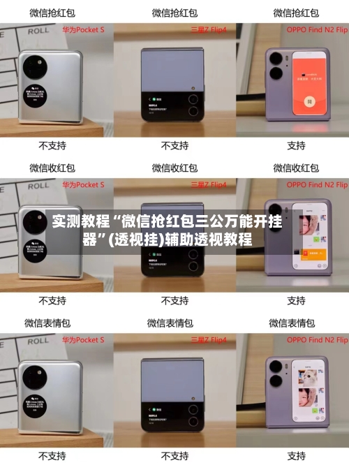实测教程“微信抢红包三公万能开挂器”(透视挂)辅助透视教程-第1张图片