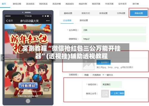 实测教程“微信抢红包三公万能开挂器	”(透视挂)辅助透视教程-第2张图片