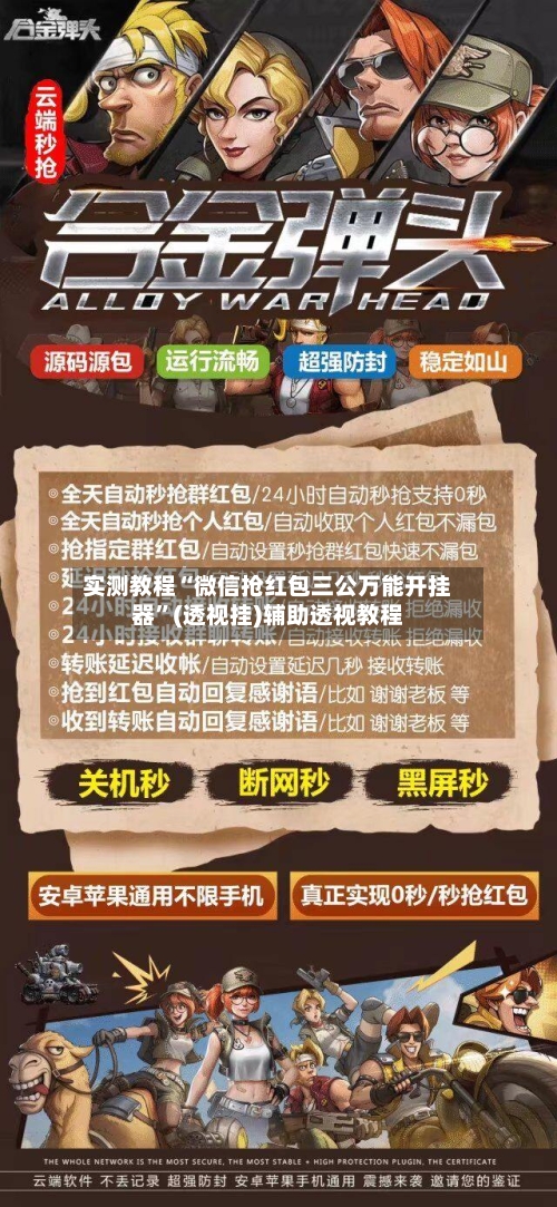 实测教程“微信抢红包三公万能开挂器”(透视挂)辅助透视教程-第3张图片