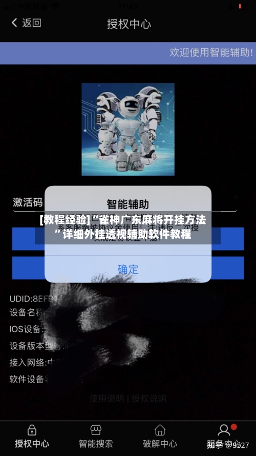 [教程经验]“雀神广东麻将开挂方法”详细外挂透视辅助软件教程-第3张图片