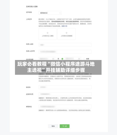 玩家必看教程“微信小程序途游斗地主透视”开挂辅助详细步骤-第2张图片
