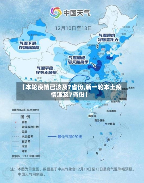 【本轮疫情已波及7省份,新一轮本土疫情波及7省份】-第1张图片