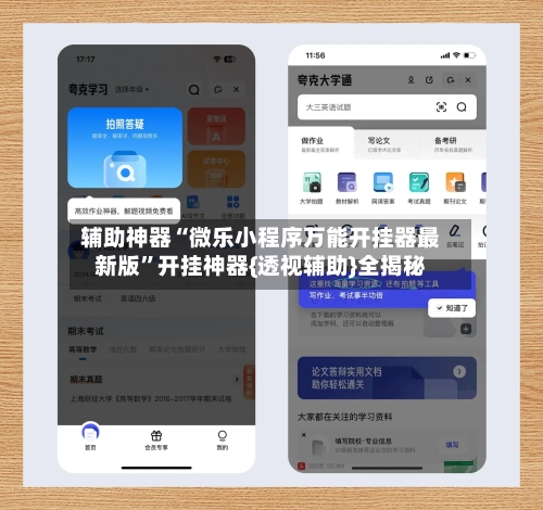 辅助神器“微乐小程序万能开挂器最新版	”开挂神器{透视辅助}全揭秘-第2张图片