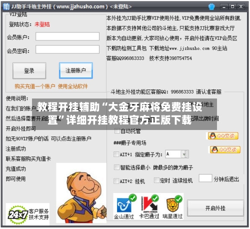 教程开挂辅助“大金牙麻将免费挂设置	”详细开挂教程官方正版下载-第1张图片
