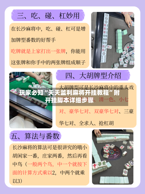 玩家必知“天天监利麻将开挂教程”附开挂脚本详细步骤-第1张图片