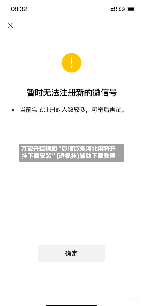 万能开挂辅助“微信微乐河北麻将开挂下载安装”(透视挂)辅助下载教程-第1张图片