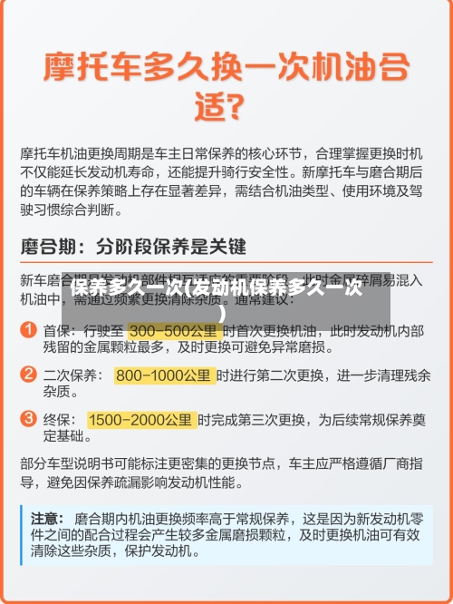 保养多久一次(发动机保养多久一次)-第1张图片