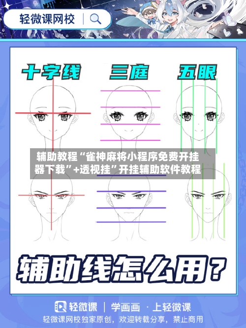 辅助教程“雀神麻将小程序免费开挂器下载”+透视挂”开挂辅助软件教程-第2张图片