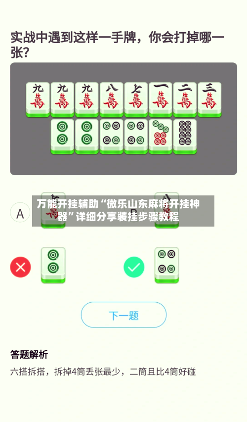 万能开挂辅助“微乐山东麻将开挂神器	”详细分享装挂步骤教程-第1张图片