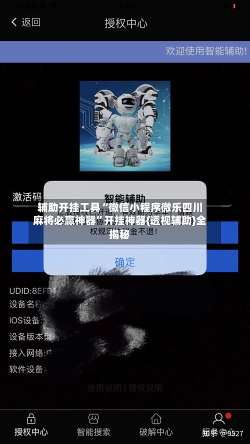 辅助开挂工具“微信小程序微乐四川麻将必赢神器”开挂神器{透视辅助}全揭秘-第1张图片
