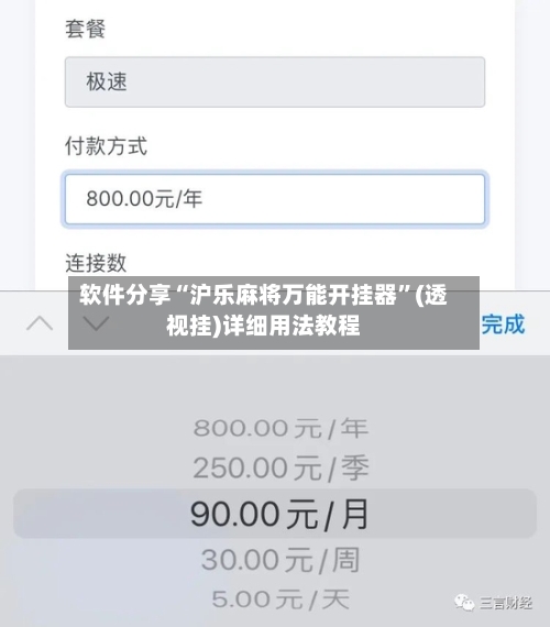 软件分享“沪乐麻将万能开挂器”(透视挂)详细用法教程-第2张图片