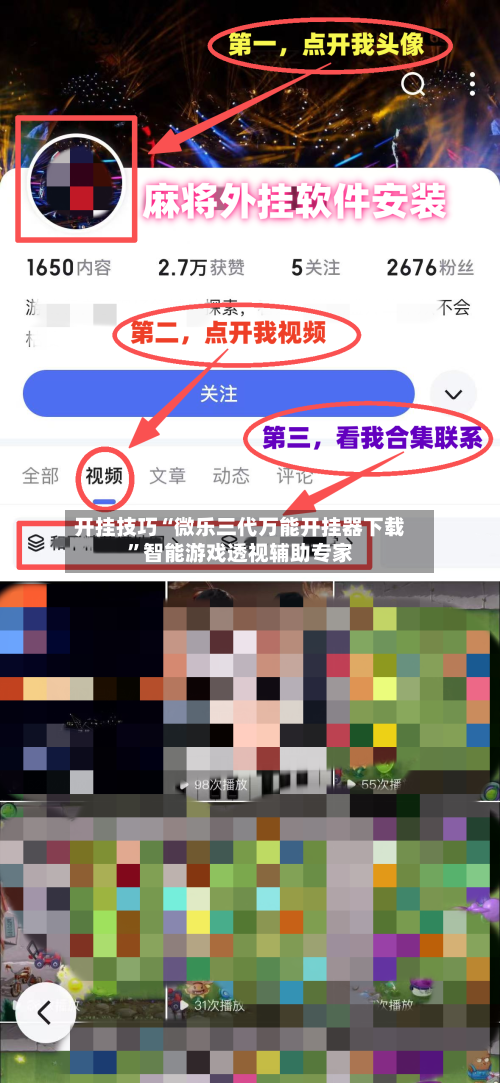 开挂技巧“微乐三代万能开挂器下载	”智能游戏透视辅助专家-第1张图片