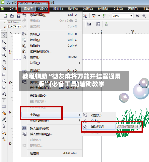 教程辅助“微友麻将万能开挂器通用版”(必备工具)辅助教学-第2张图片