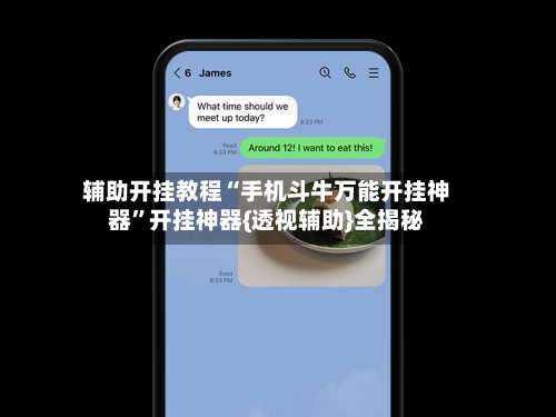 辅助开挂教程“手机斗牛万能开挂神器	”开挂神器{透视辅助}全揭秘-第2张图片
