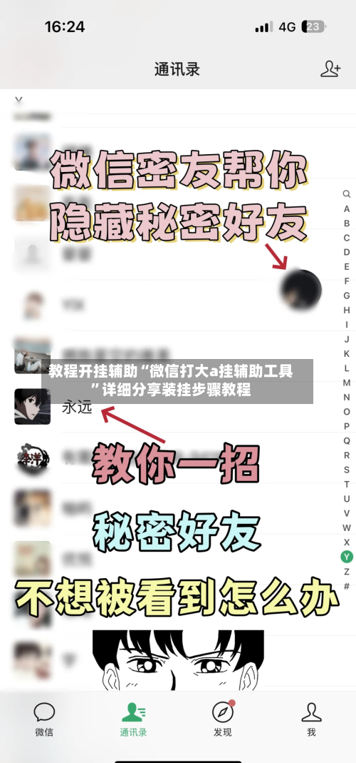 教程开挂辅助“微信打大a挂辅助工具”详细分享装挂步骤教程-第3张图片