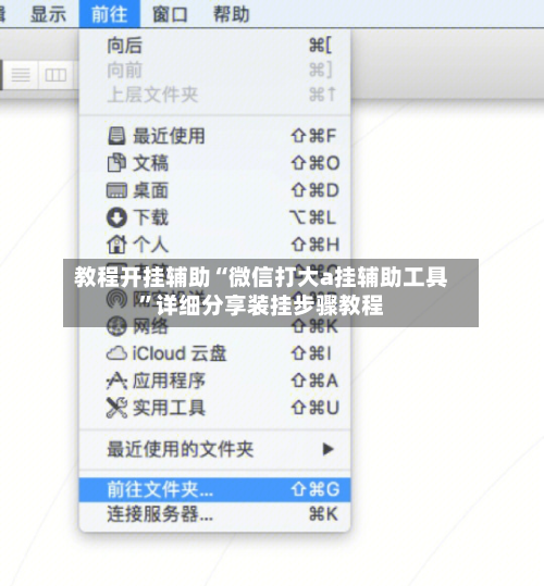 教程开挂辅助“微信打大a挂辅助工具”详细分享装挂步骤教程-第1张图片