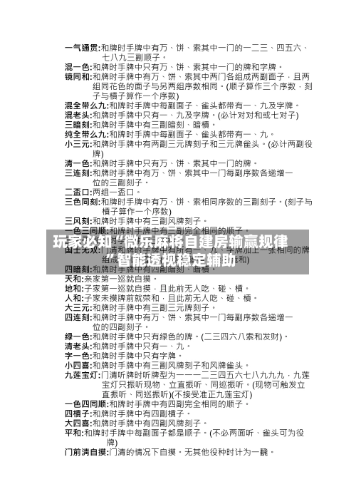 玩家必知“微乐麻将自建房输赢规律”智能透视稳定辅助-第2张图片