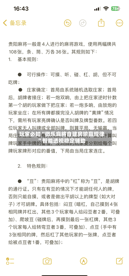 玩家必知“微乐麻将自建房输赢规律”智能透视稳定辅助-第1张图片