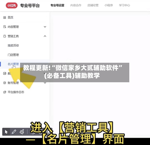 教程更新!“微信家乡大贰辅助软件	”(必备工具)辅助教学-第2张图片
