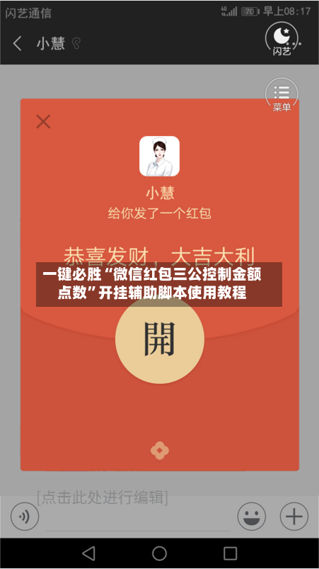 一键必胜“微信红包三公控制金额点数	”开挂辅助脚本使用教程-第1张图片