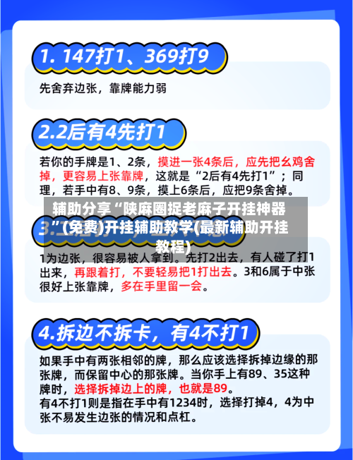 辅助分享“陕麻圈捉老麻子开挂神器	”(免费)开挂辅助教学(最新辅助开挂教程)-第1张图片