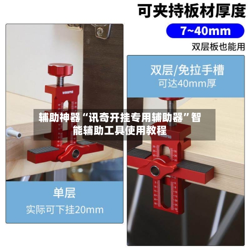 辅助神器“讯奇开挂专用辅助器”智能辅助工具使用教程-第1张图片