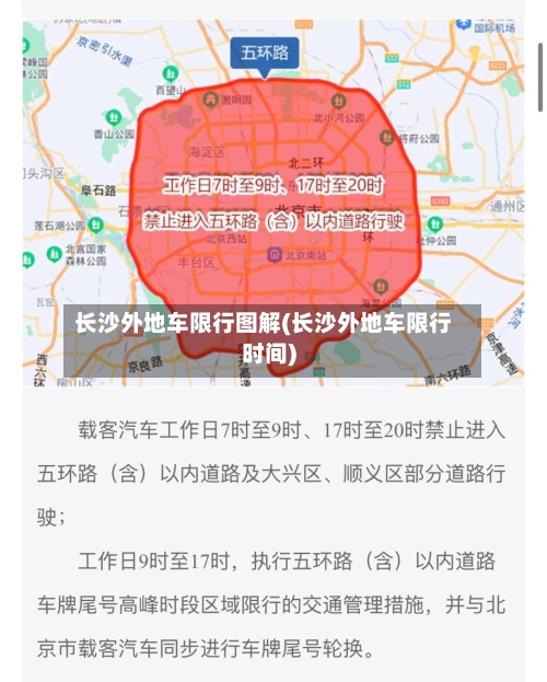 长沙外地车限行图解(长沙外地车限行时间)-第1张图片