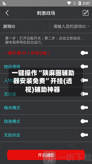 一键操作“陕麻圈辅助器安装免费”开挂(透视)辅助神器-第2张图片