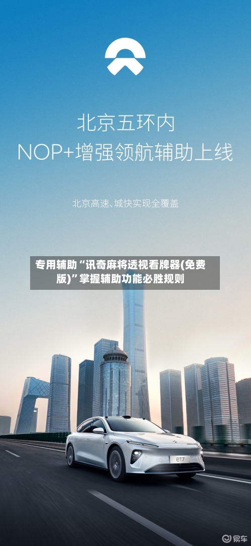 专用辅助“讯奇麻将透视看牌器(免费版)”掌握辅助功能必胜规则-第2张图片