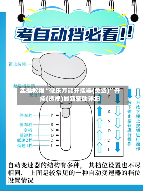 实操教程“微乐万能开挂器(免费)”开挂(透视)最新辅助详细-第2张图片