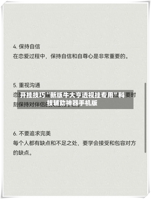 开挂技巧“新版牛大亨透视挂专用	”科技辅助神器手机版-第2张图片