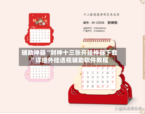 辅助神器“财神十三张开挂神器下载	”详细外挂透视辅助软件教程-第3张图片