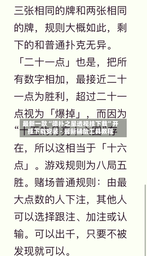最新一款“德扑之星透视挂下载”开挂下载安装 - 最新辅助工具教程-第2张图片