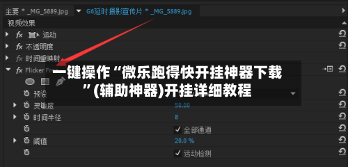 一键操作“微乐跑得快开挂神器下载”(辅助神器)开挂详细教程-第2张图片