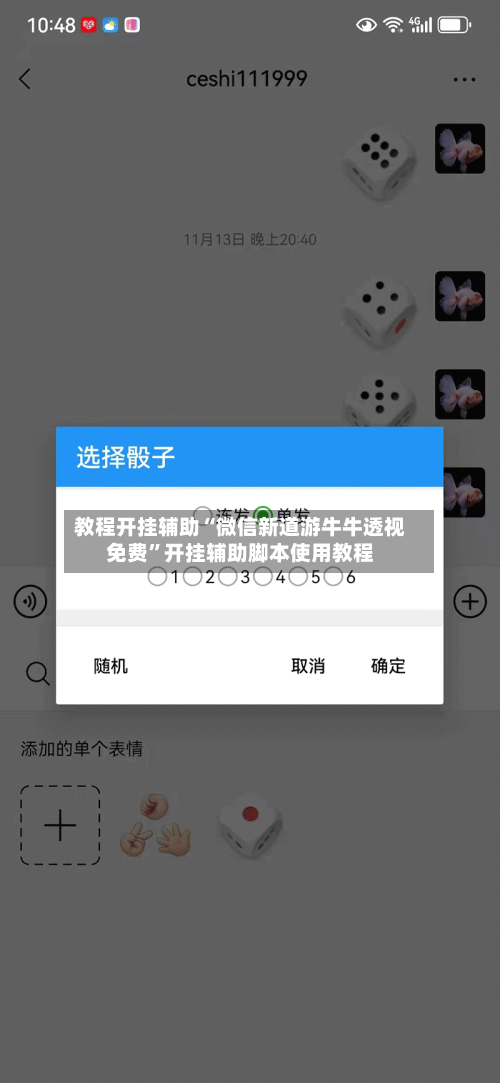 教程开挂辅助“微信新道游牛牛透视免费”开挂辅助脚本使用教程-第2张图片