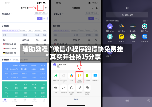 辅助教程“微信小程序跑得快免费挂	”真实开挂技巧分享-第1张图片