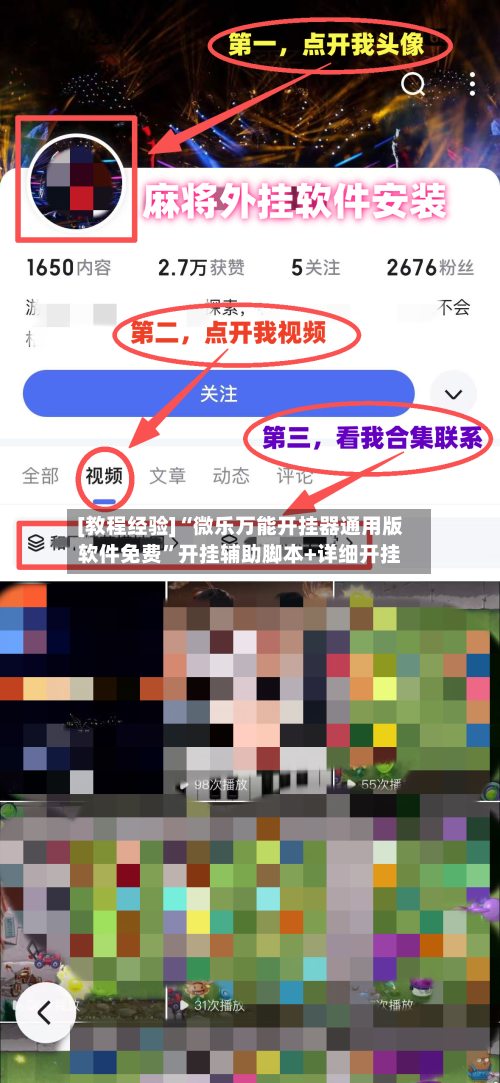 [教程经验]“微乐万能开挂器通用版软件免费	”开挂辅助脚本+详细开挂-第1张图片
