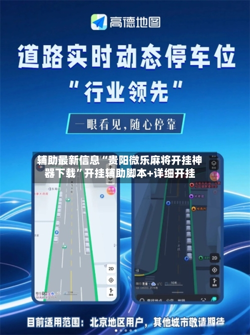 辅助最新信息“贵阳微乐麻将开挂神器下载”开挂辅助脚本+详细开挂-第3张图片