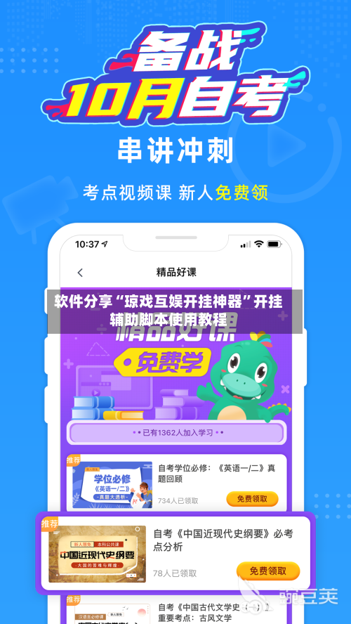 软件分享“琼戏互娱开挂神器	”开挂辅助脚本使用教程-第2张图片