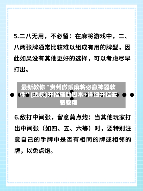 最新教你“贵州微乐麻将必赢神器软件	”(透视)开挂辅助脚本+详细开挂安装教程-第1张图片