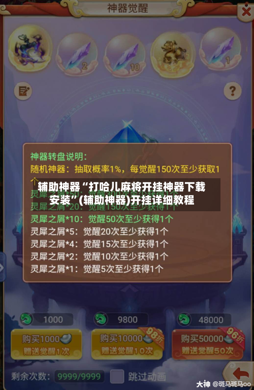 辅助神器“打哈儿麻将开挂神器下载安装”(辅助神器)开挂详细教程-第1张图片