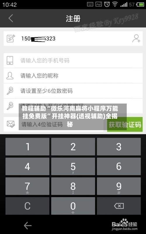 教程辅助“微乐河南麻将小程序万能挂免费版”开挂神器{透视辅助}全揭秘-第1张图片